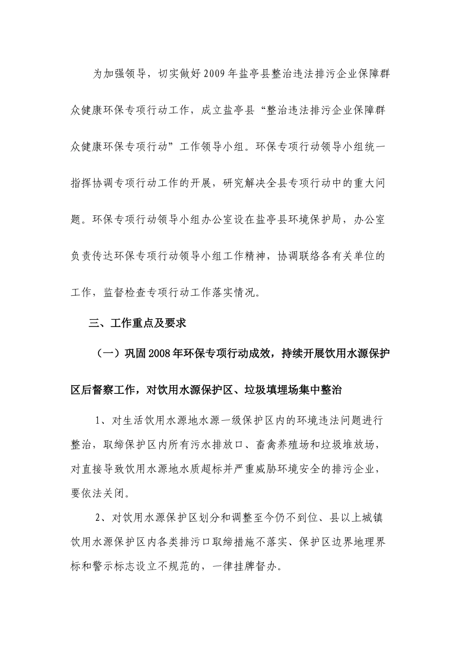 盐亭县环境保护局_第3页