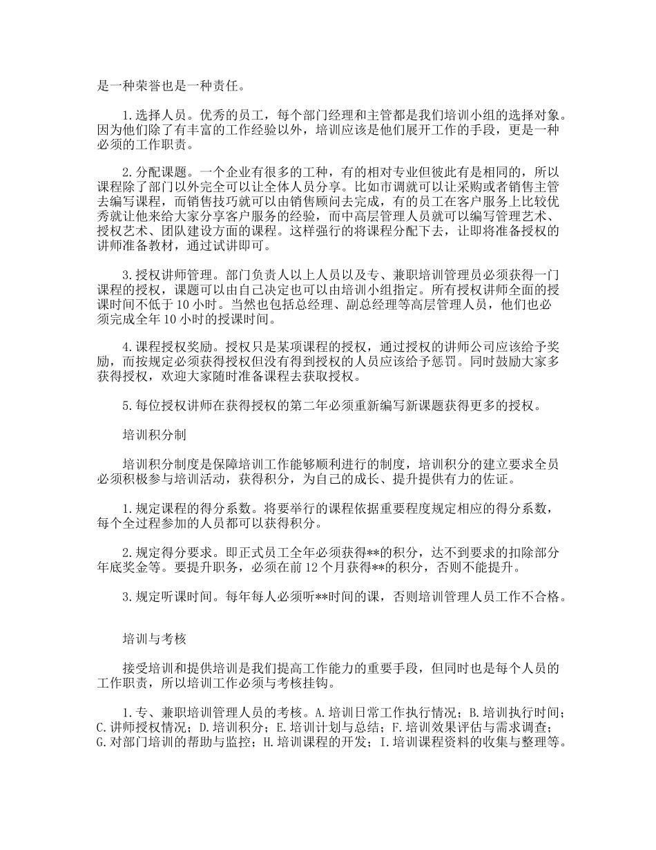 怎样建立完善的企业内部培训机制_第2页