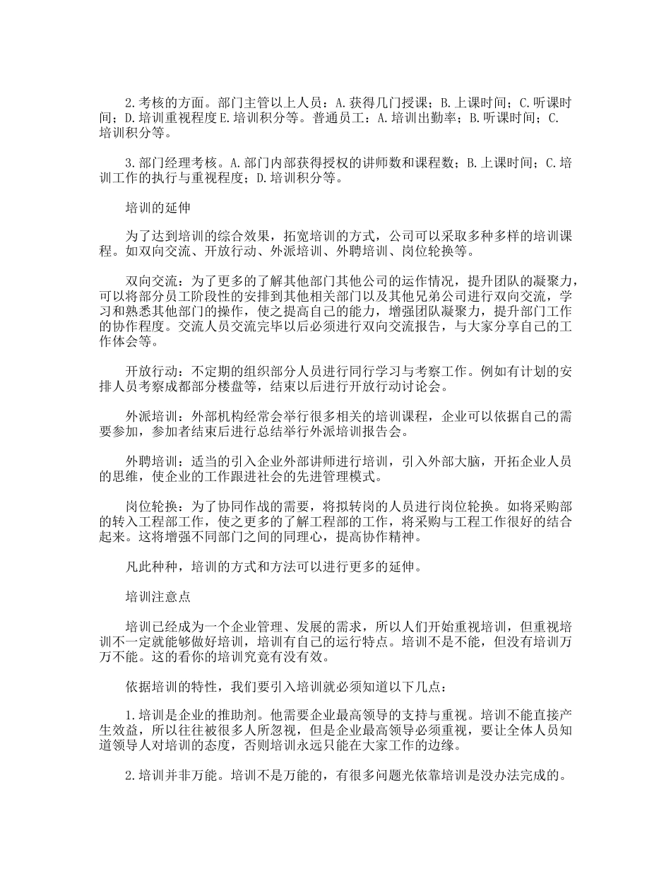 怎样建立完善的企业内部培训机制_第3页