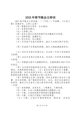 20XX年春节晚会主持稿(4)
