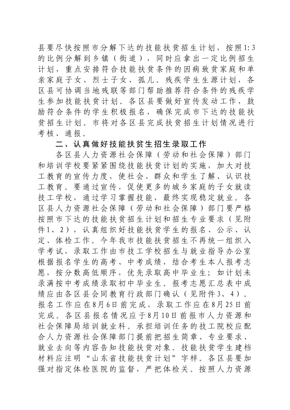 日照市人力资源和社会保障局_第2页