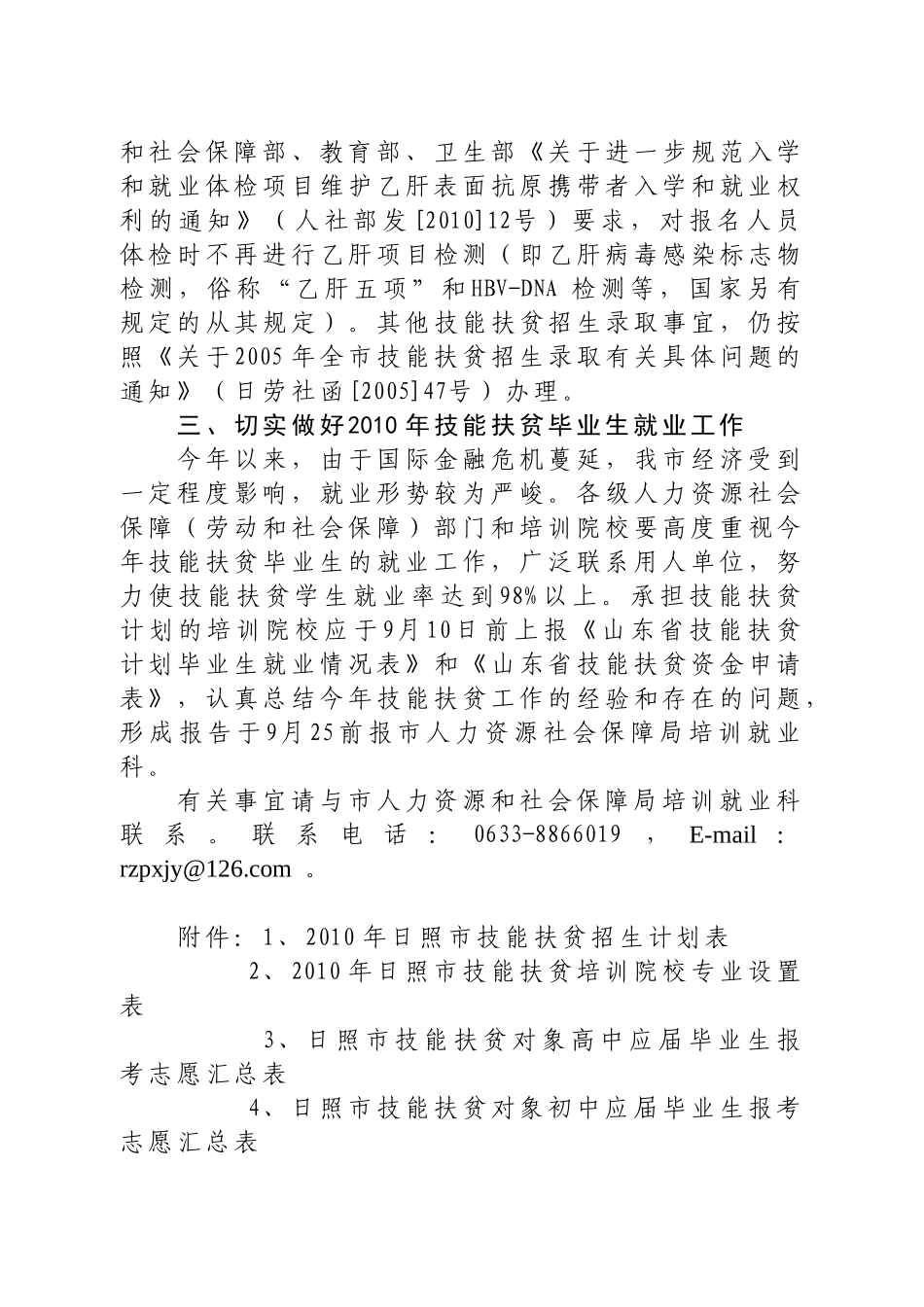 日照市人力资源和社会保障局_第3页