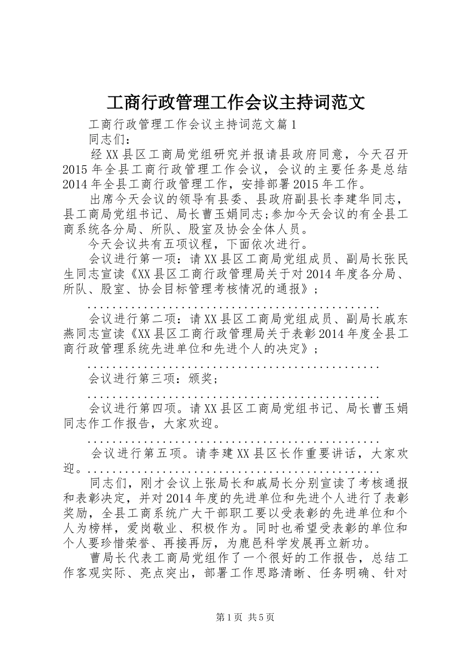 工商行政管理工作会议主持稿(2)_第1页