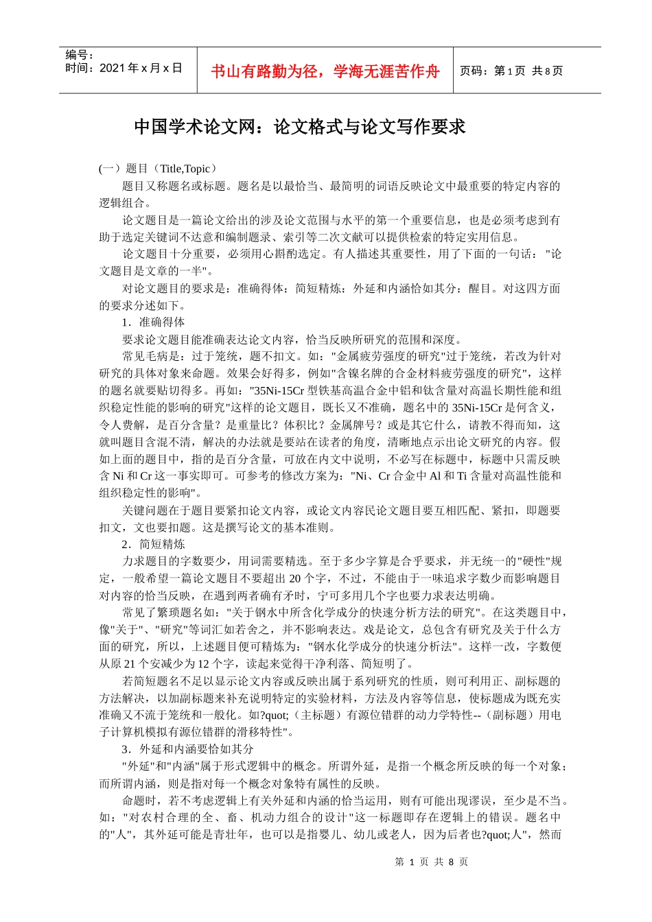 论文格式与论文格式写作要求-中国学术论文网_第1页