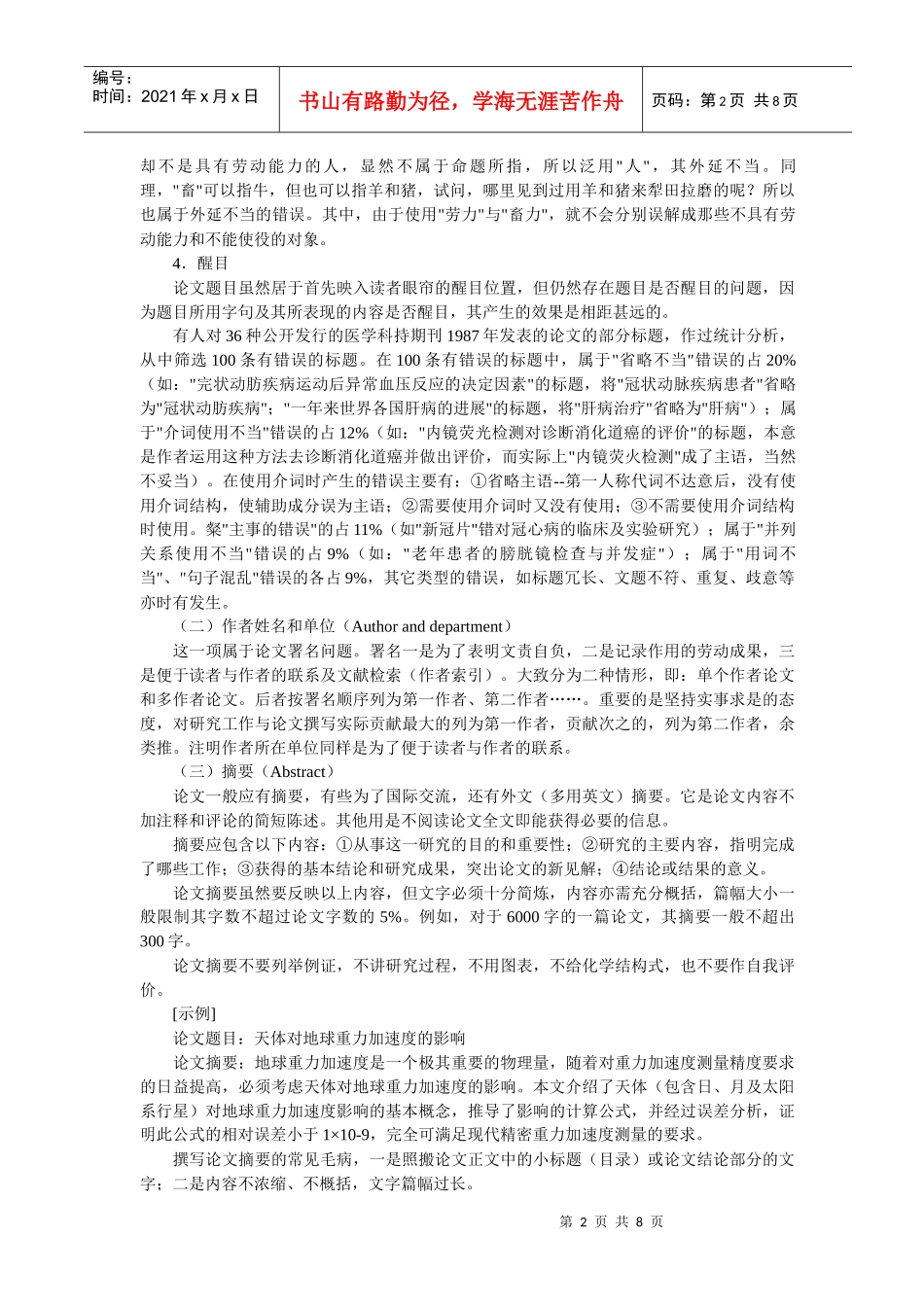 论文格式与论文格式写作要求-中国学术论文网_第2页