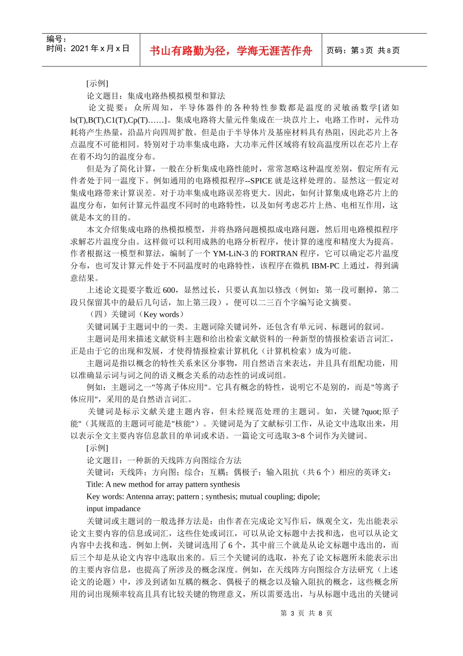 论文格式与论文格式写作要求-中国学术论文网_第3页