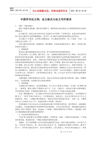 论文格式与论文格式写作要求-中国学术论文网
