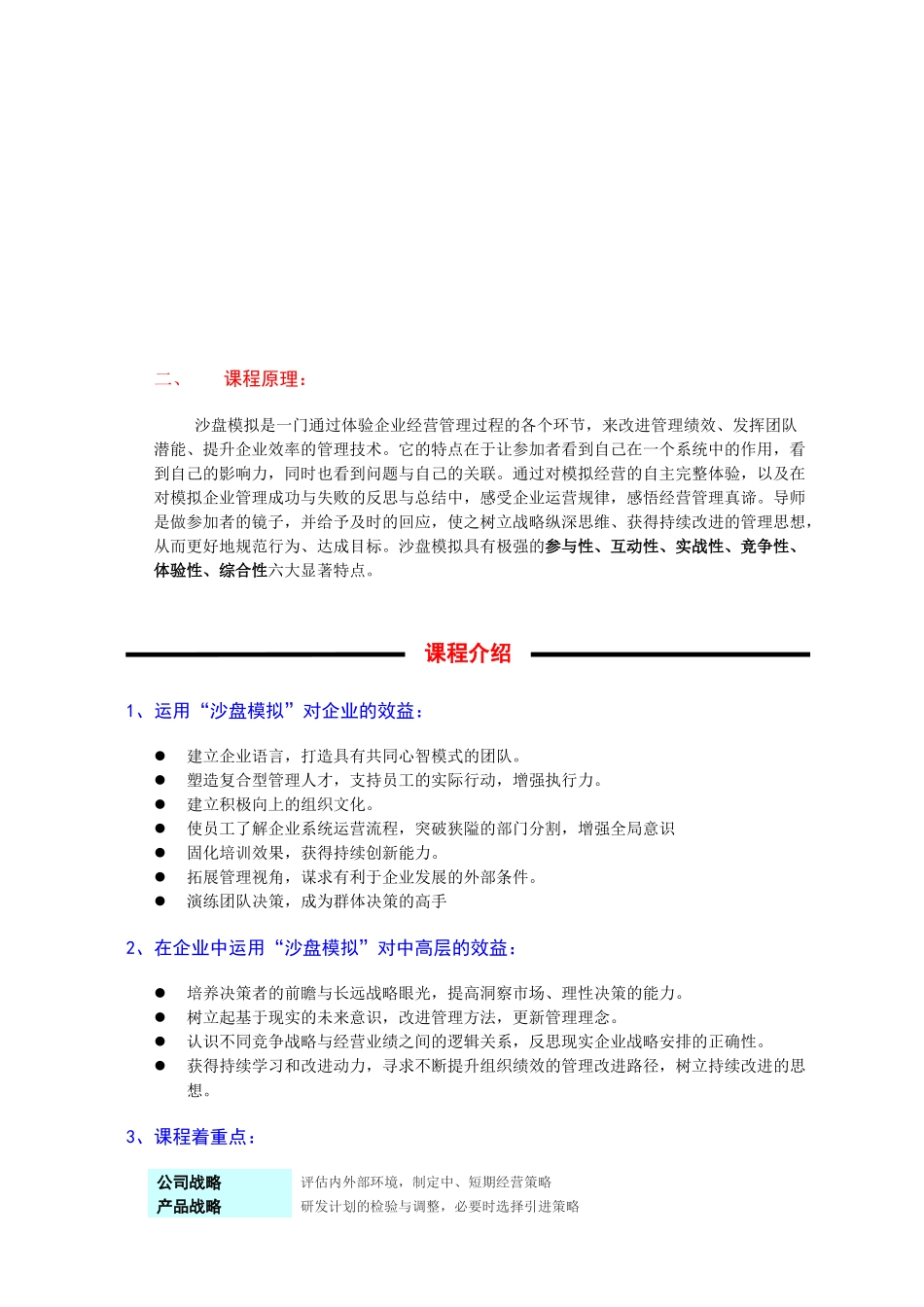 沙盘模拟培训课程介绍_第2页