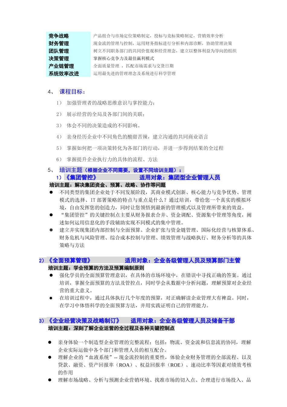 沙盘模拟培训课程介绍_第3页
