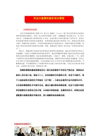 沙盘模拟培训课程介绍