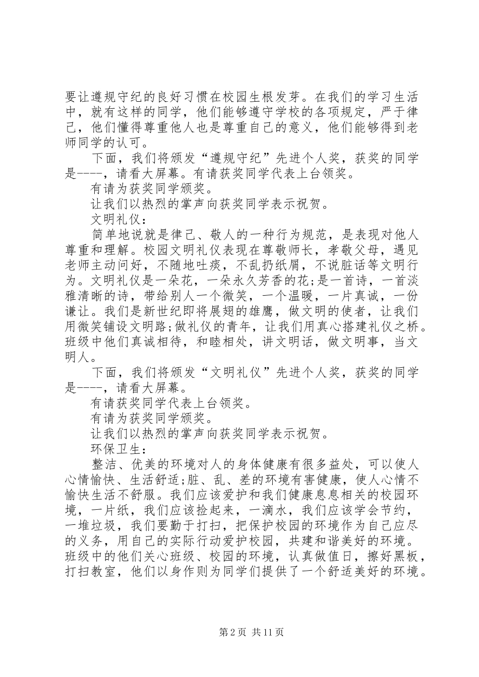 学校颁奖表彰主持稿(2)_第2页