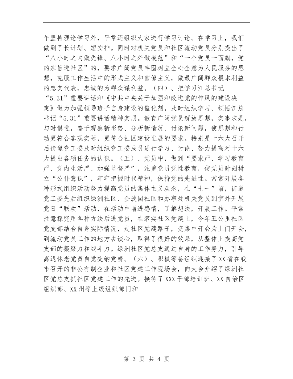 街道党工委2024年党建工作总结【最新版】_第3页