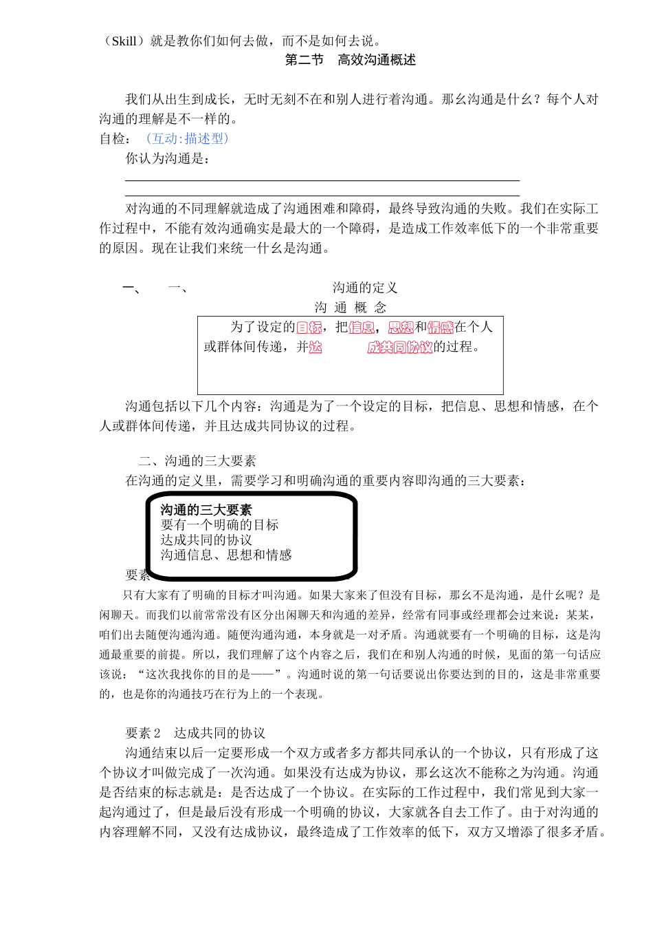 有效沟通技巧与高效沟通概述_第2页