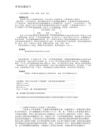 有效沟通技巧与高效沟通概述