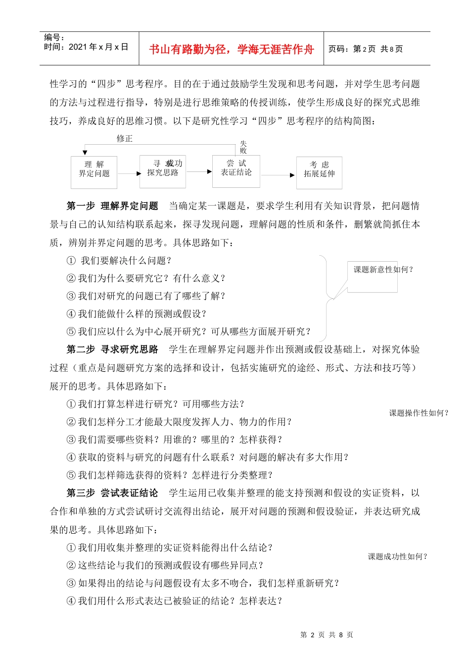 设计思考程序 构建操作流程_第2页