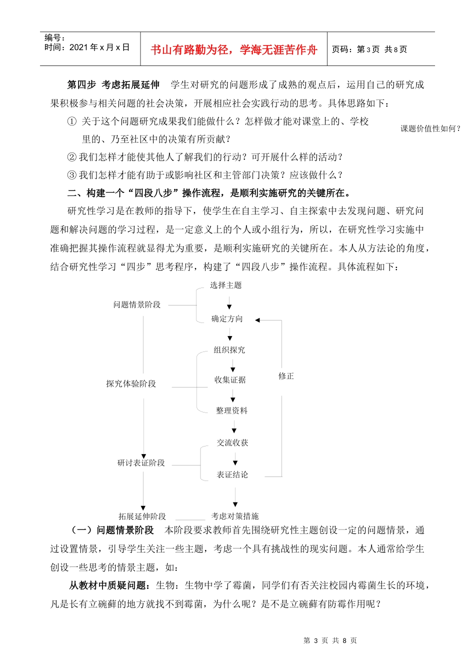 设计思考程序 构建操作流程_第3页