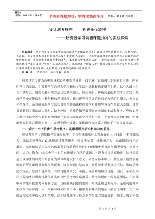 设计思考程序 构建操作流程