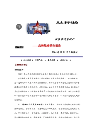 财经顾问之品牌战略研究报告