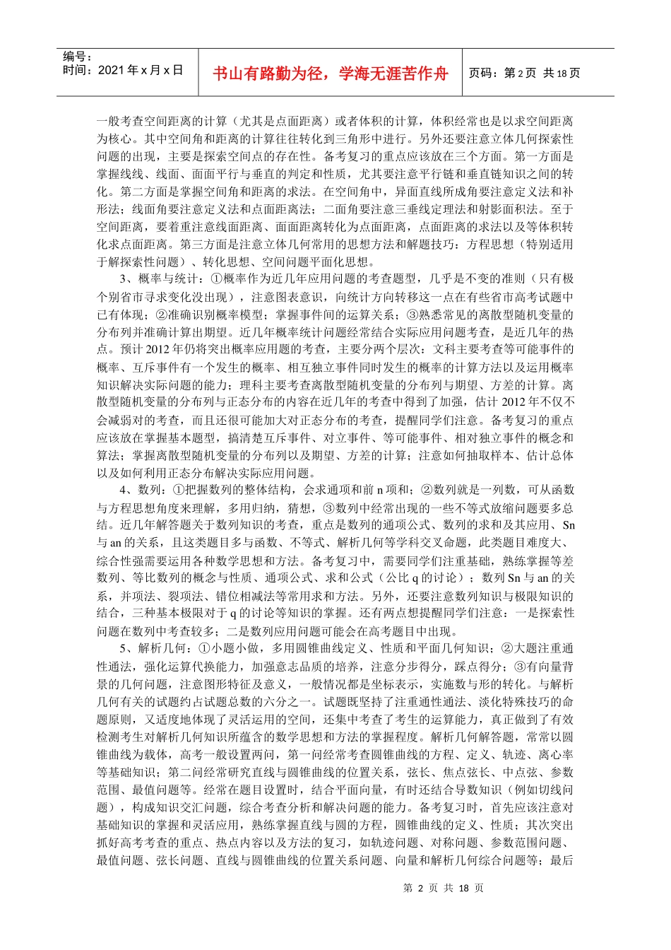 解答题解题策略_第2页