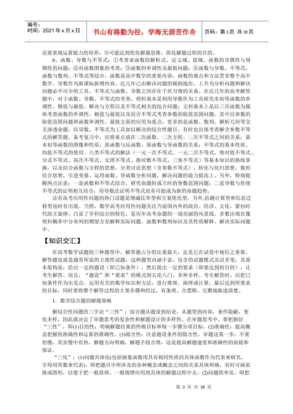 解答题解题策略_第3页
