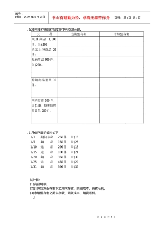 试按两种存货盘存制度作下列交易分录