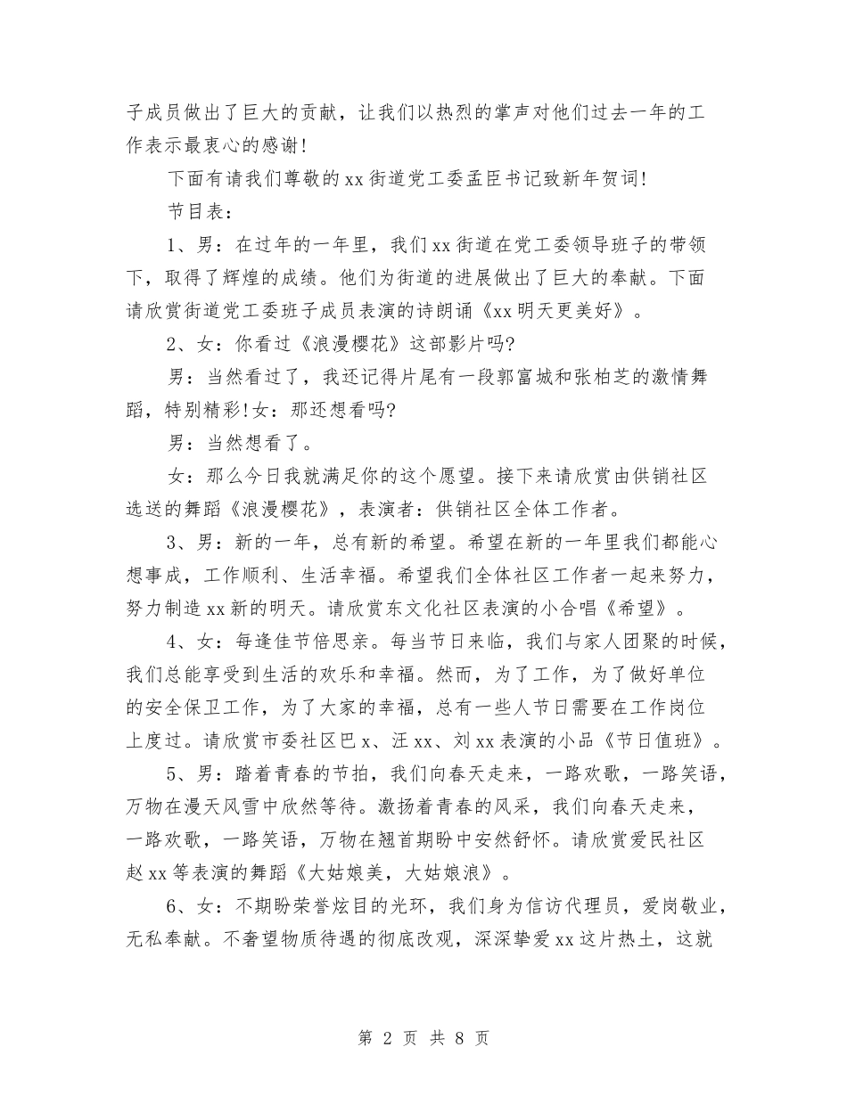 2024年街道春节联欢晚会主持词与2024年街道机关学习工作意见汇编_第2页