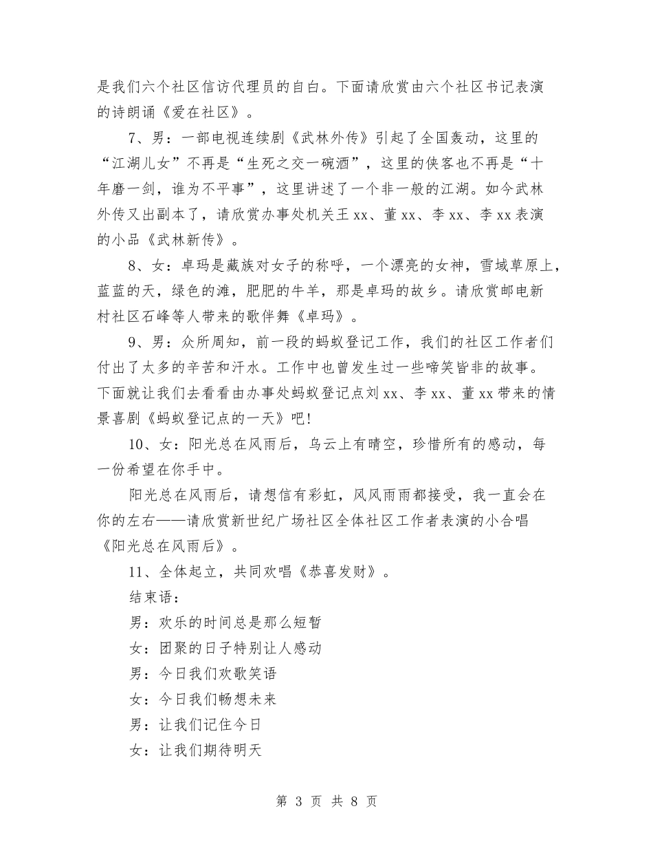 2024年街道春节联欢晚会主持词与2024年街道机关学习工作意见汇编_第3页