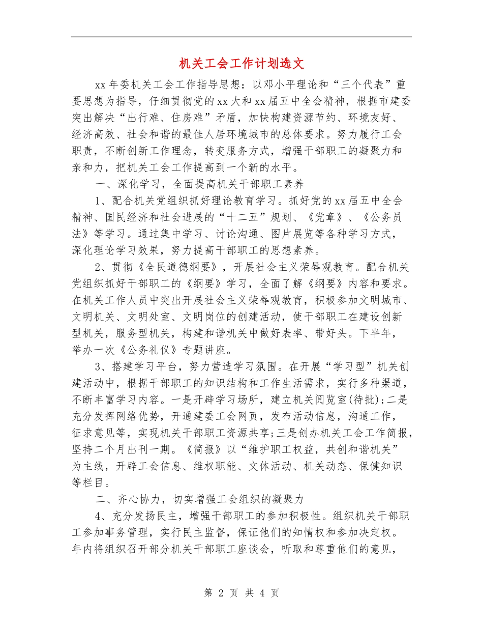 机关工会工作计划选文_第2页