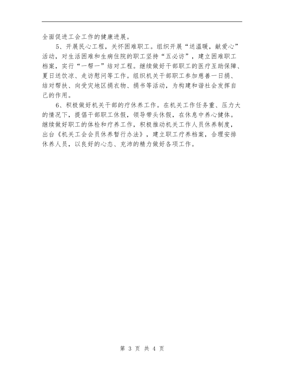 机关工会工作计划选文_第3页