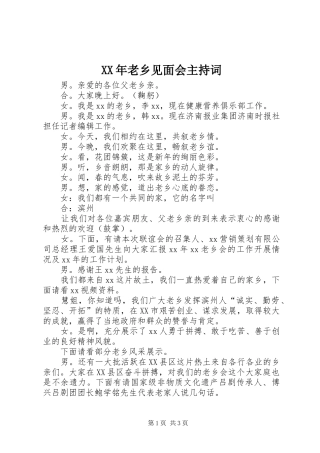 XX年老乡见面会主持稿(2)