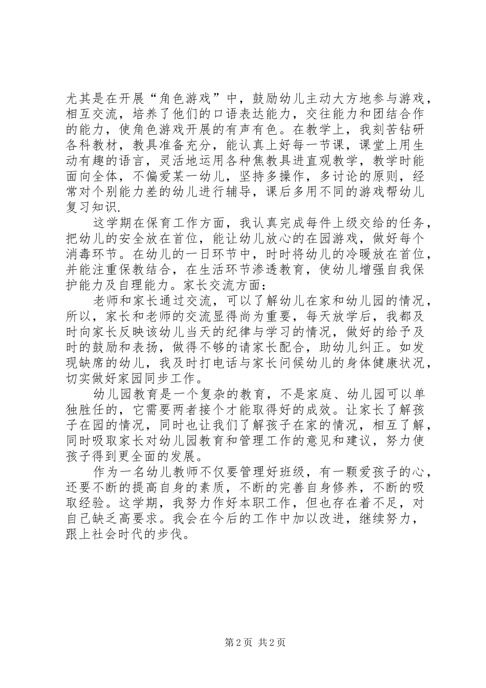冯宏娟个人总结计划_第2页
