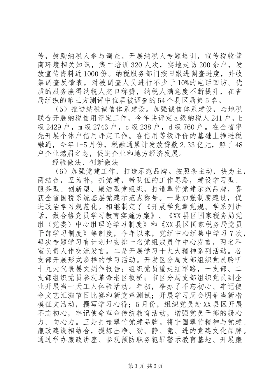 国税局XX年上半年工作总结及下半年工作安排_第3页