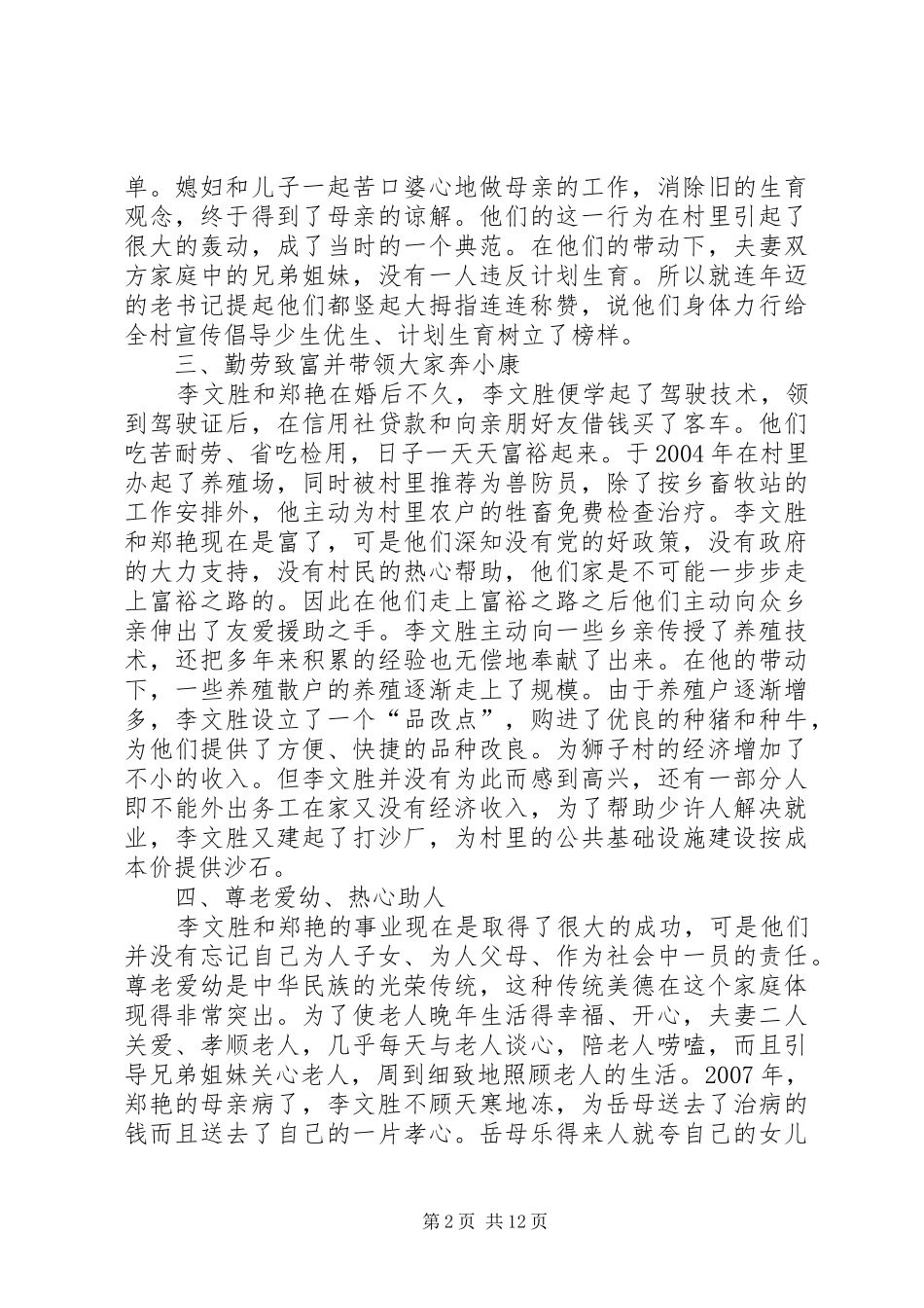 计划生育文明户先进事迹材料_第2页