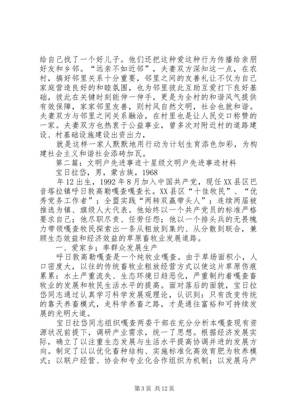 计划生育文明户先进事迹材料_第3页