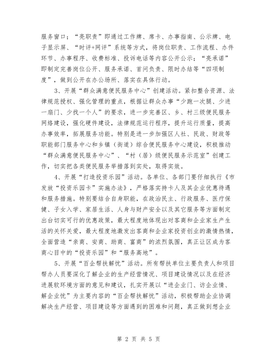 软环境建设提升年活动方案_第2页