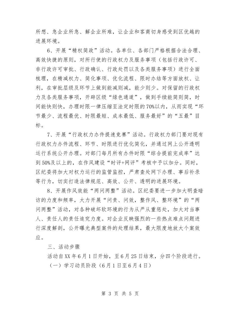 软环境建设提升年活动方案_第3页