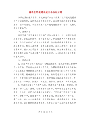 软环境建设提升年活动方案