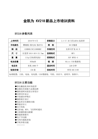 手机培训资料