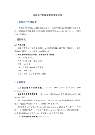 系统运行环境配置及安装说明