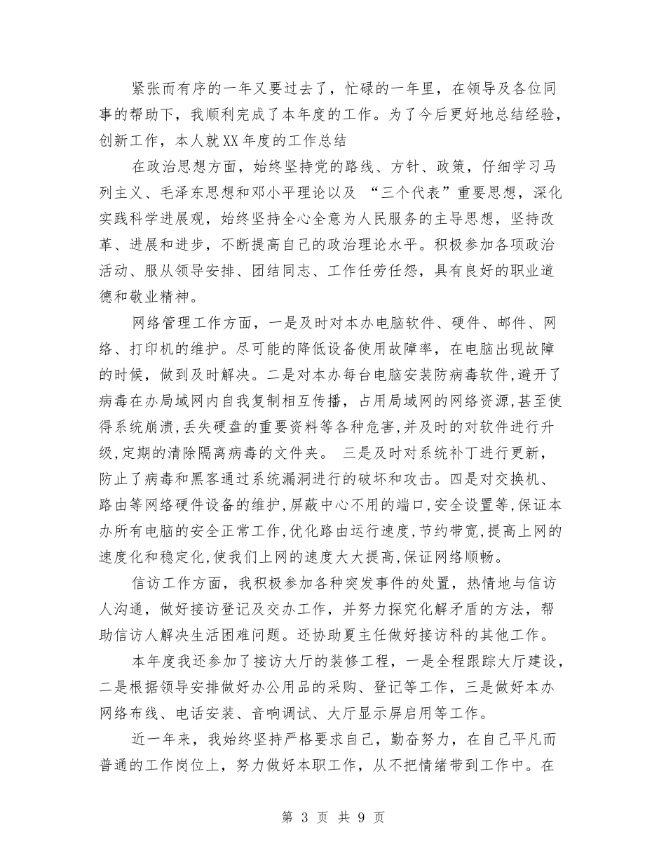 2024年网管工作总结范文4篇与2024年网管年终总结汇编_第3页