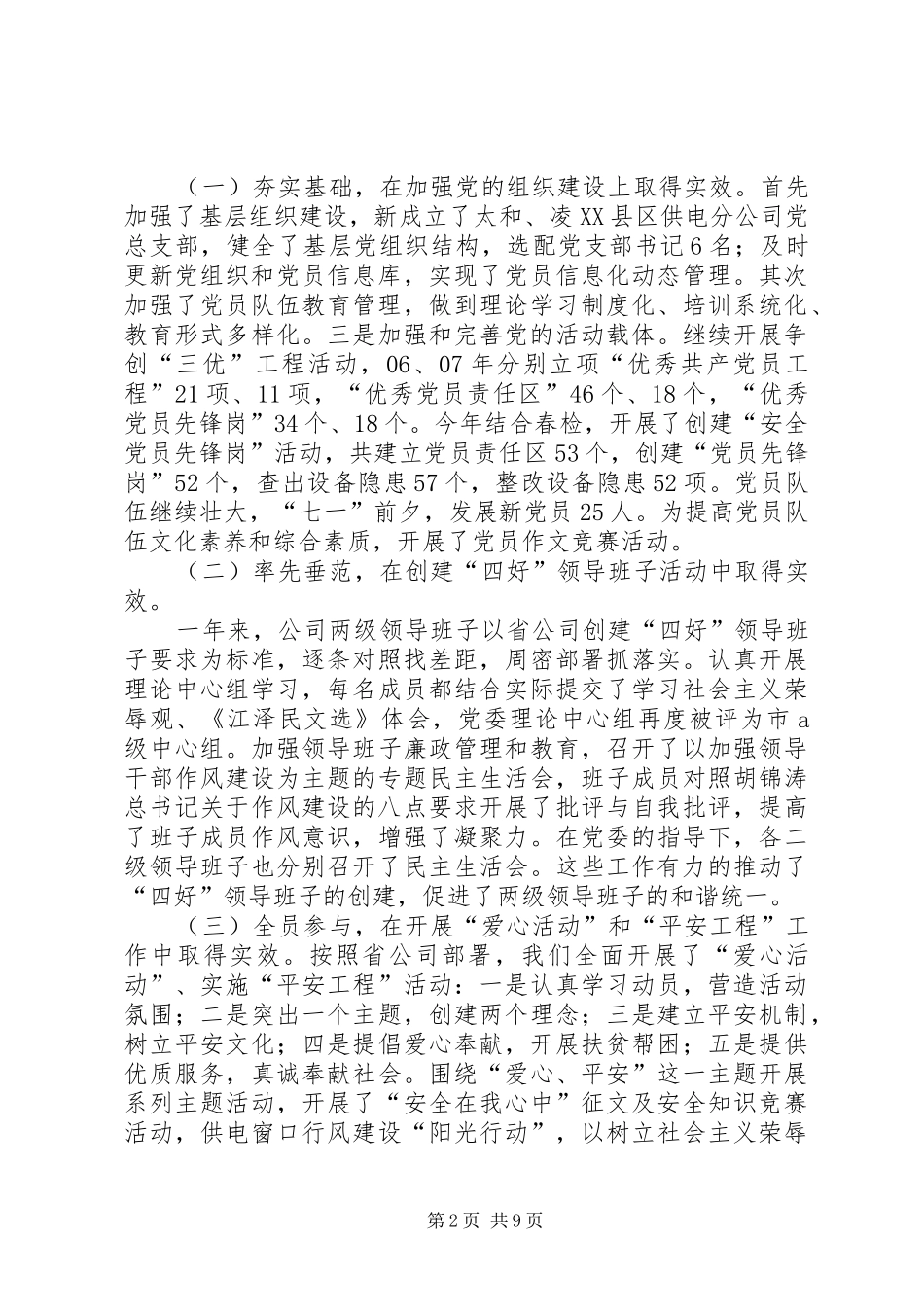 供电生产上半年工作情况及下半年工作安排_第2页