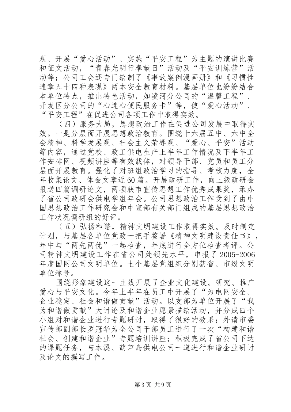 供电生产上半年工作情况及下半年工作安排_第3页