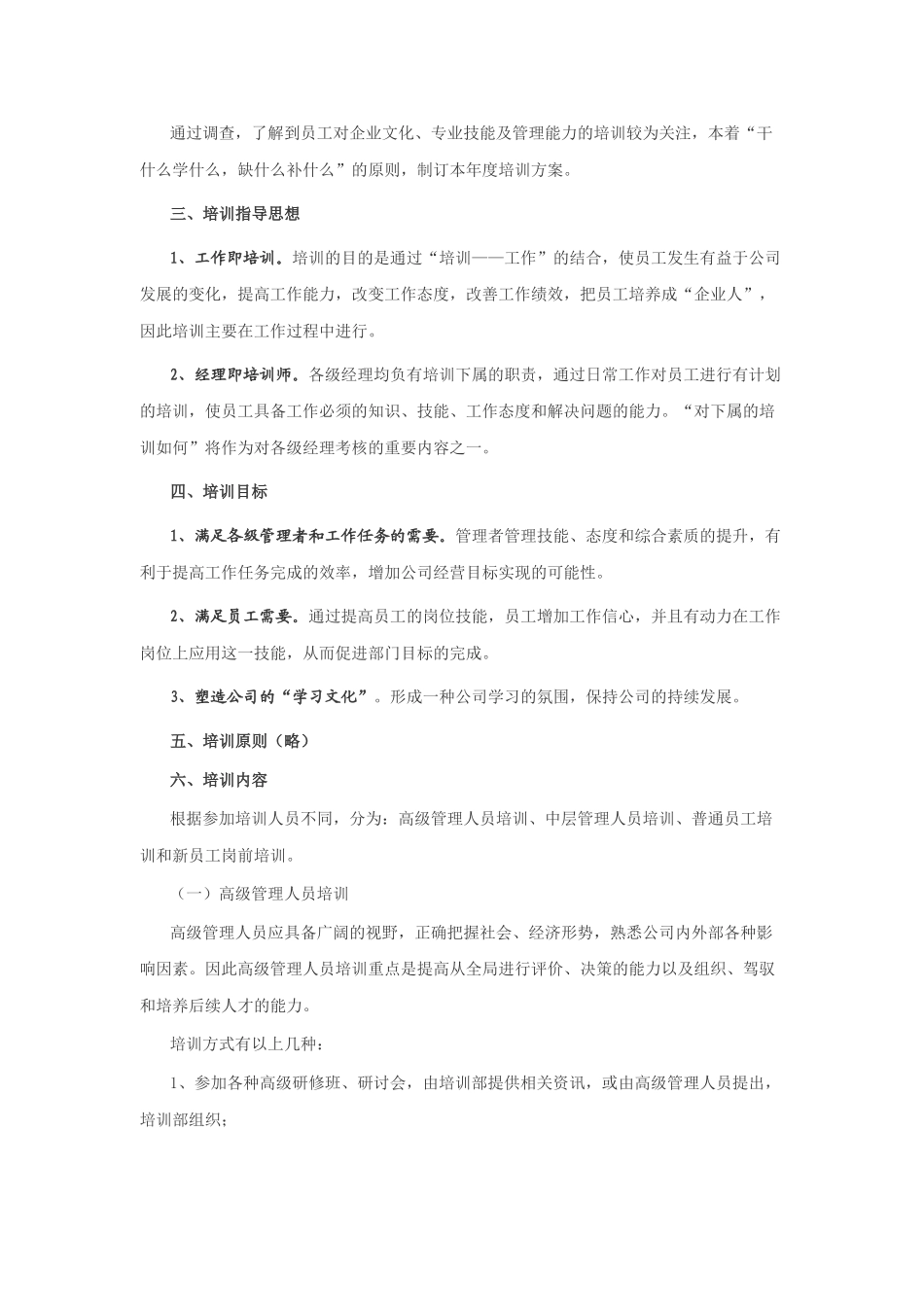 某某企业年度培训方案实例_第3页