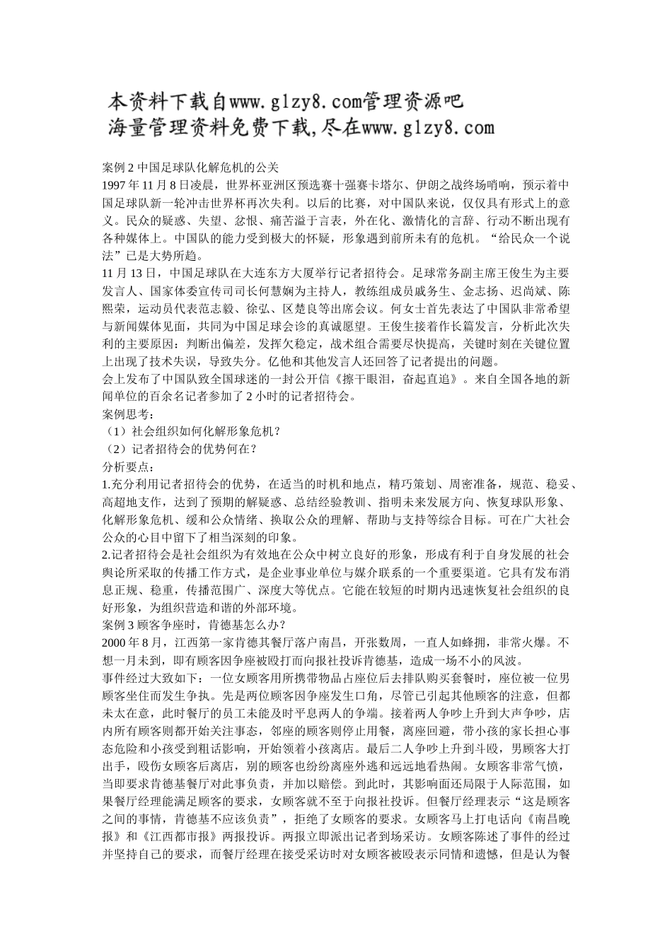 公共关系案例分析20例_第2页