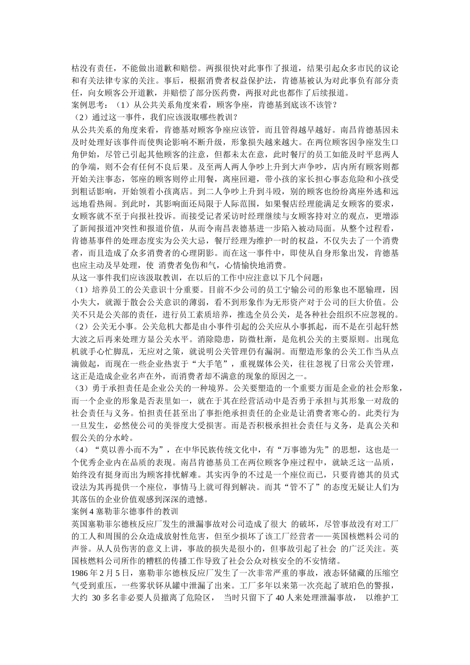 公共关系案例分析20例_第3页