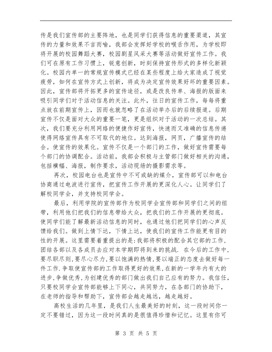 2024大学学生会宣传部工作计划例文_第3页