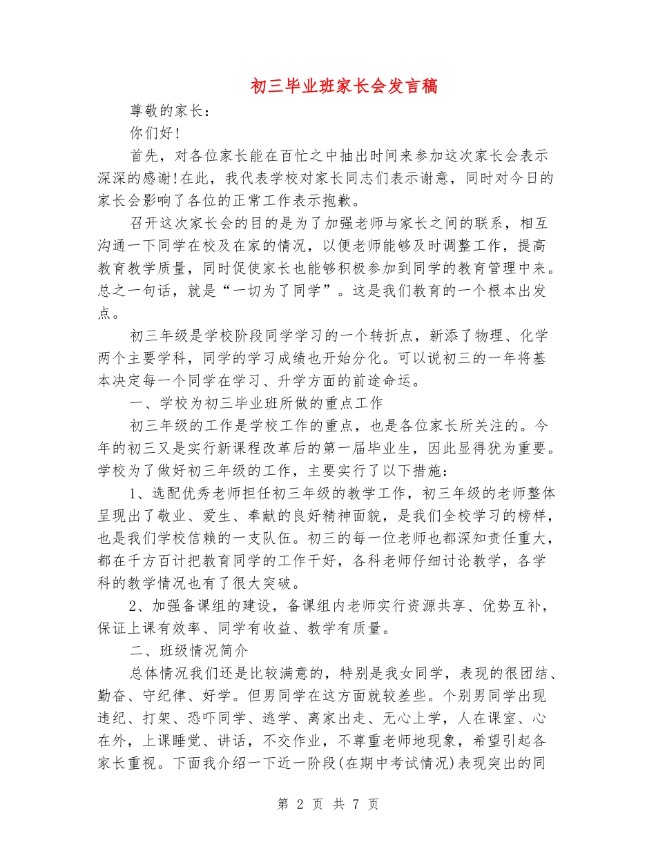 初三毕业班家长会发言稿_第2页