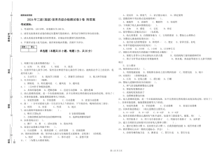 2024年三级(高级)保育员综合检测试卷D卷-附答案