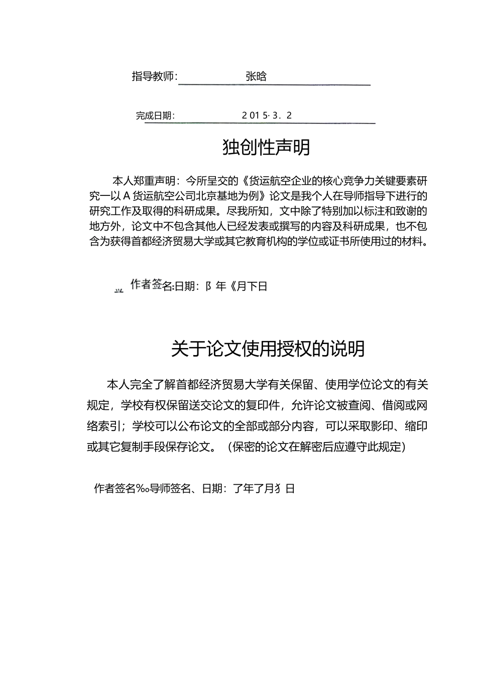 货运航空企业的核心竞争力关键要素研究——以A货运航空公司北京基地为例_第3页
