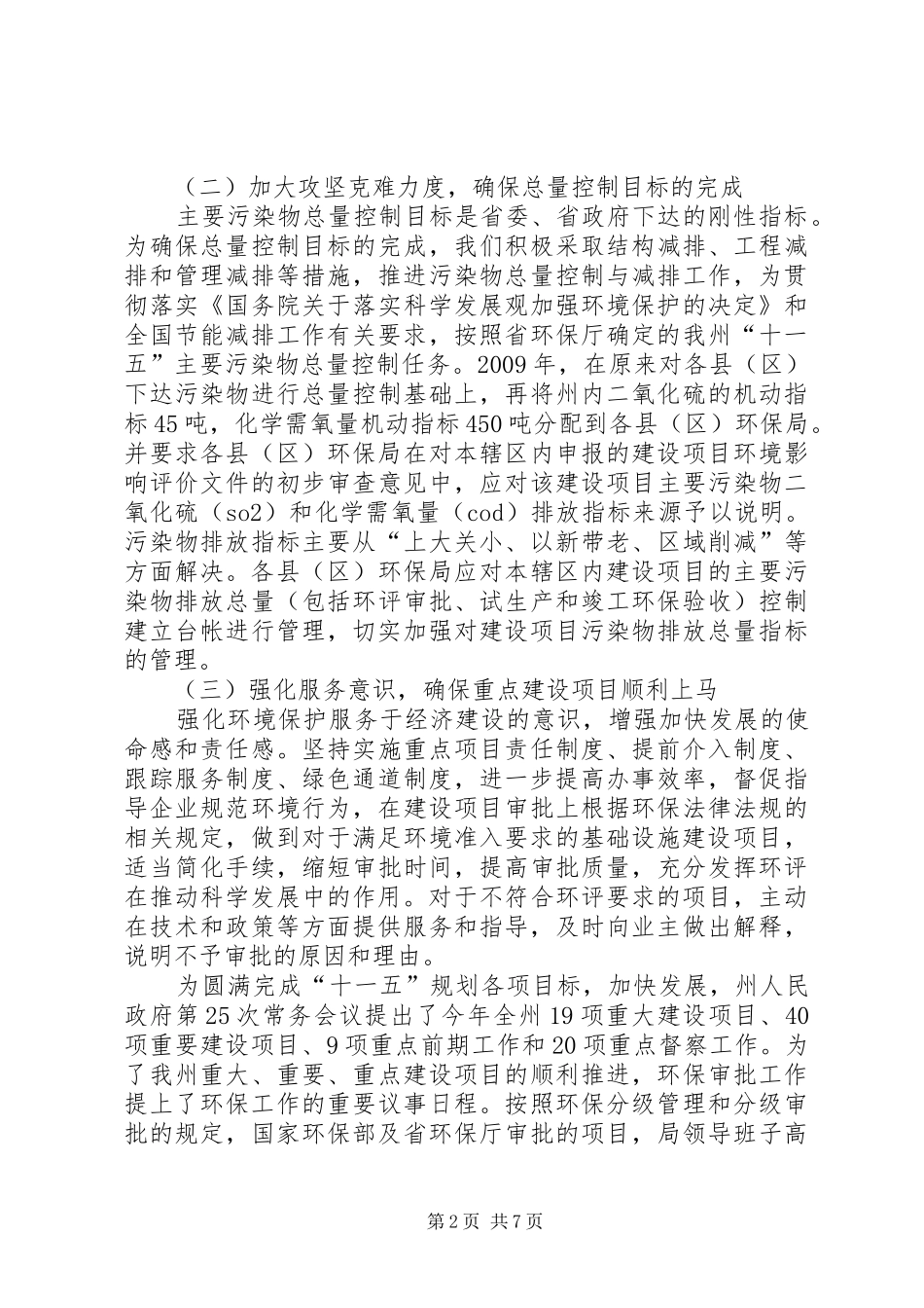 环保局三季度工作总结及四季度工作计划_第2页